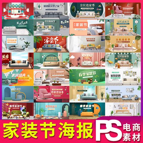 家具家居家装节海报banner背景场景图ps素材psd模板jpg图片无水印