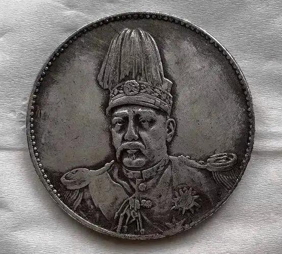 袁世凯——飞龙纪念币_钱币_历史_银币