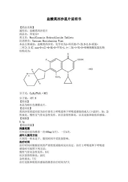 拜复乐说明书 - 百度文库