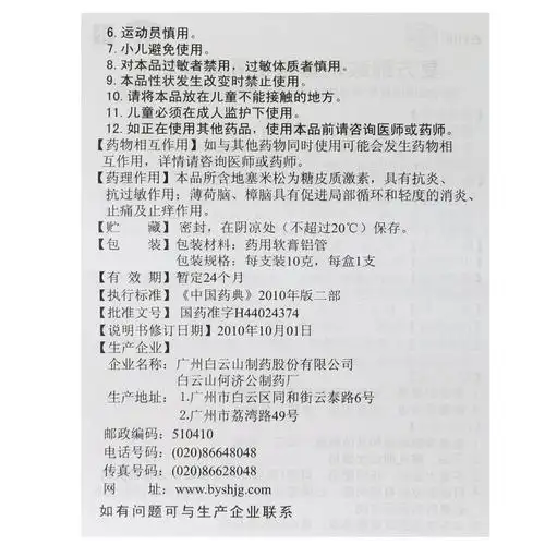 【复方醋酸地塞米松乳膏(10g:7.