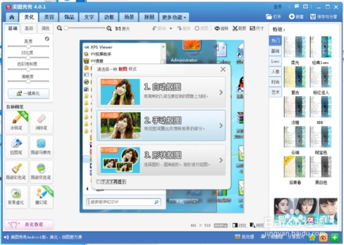 美图秀秀如何将两个人p到一起