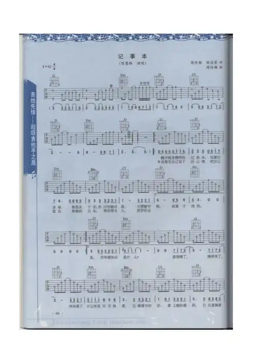 记事本吉他谱