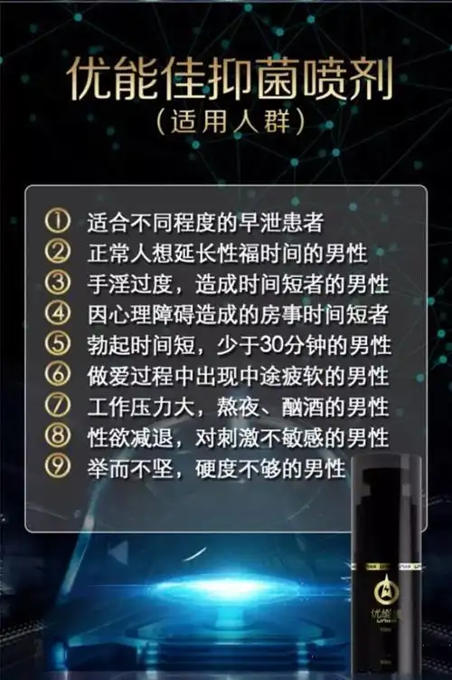 喷一下可在原来基础上延时20～60分钟. 使用简单方便,无副作用