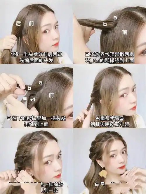 简单又好看的编发教程小笨手也能学得会温柔又减龄