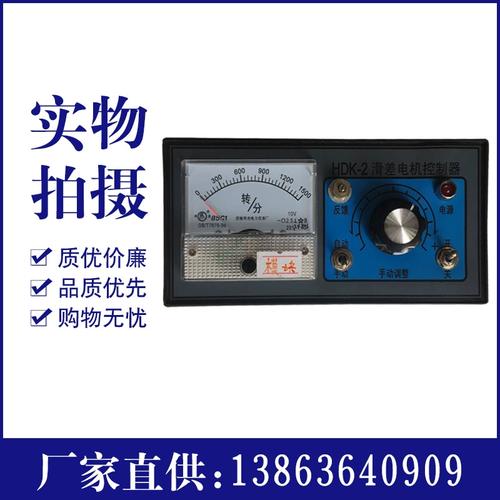 hdk-33bhdk-2滑差电机控制器电磁调速电动机控制仪励磁线圈调速器