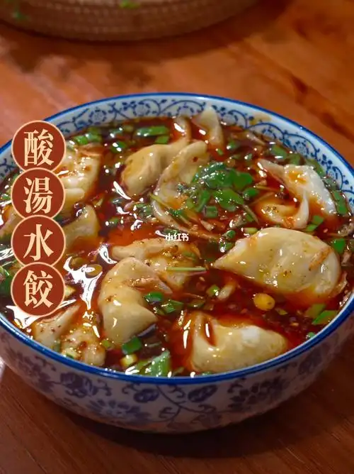 酸汤水饺