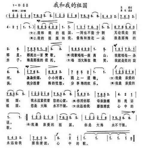 我和我的祖国简谱我和我的祖国简谱2022已更新今日更新