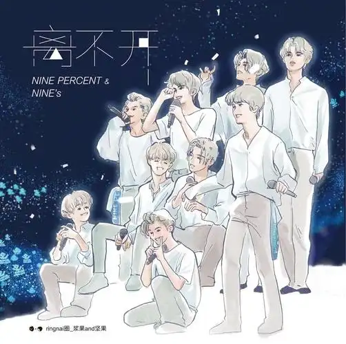 ninepercent百分九少年