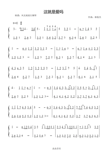 这就是爱吗容祖儿数字简谱简谱版