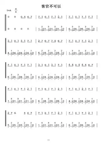 徐良 客官不可以 初学者c调简易版 钢琴双手简谱 钢琴简谱 钢琴谱