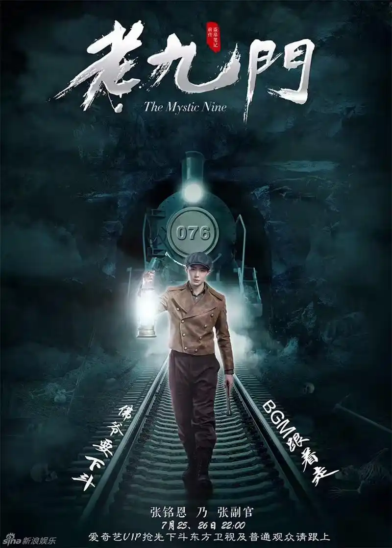组图:《老九门》新海报 陈伟霆霸道张艺兴沉稳_高清图集_新浪网