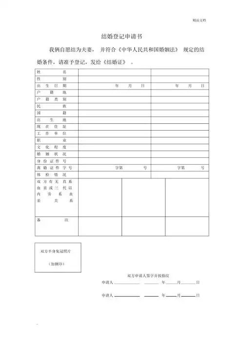 结婚登记申请表