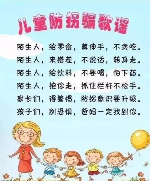 "不上你的当"——瑞丰幼儿园防拐骗演练活动