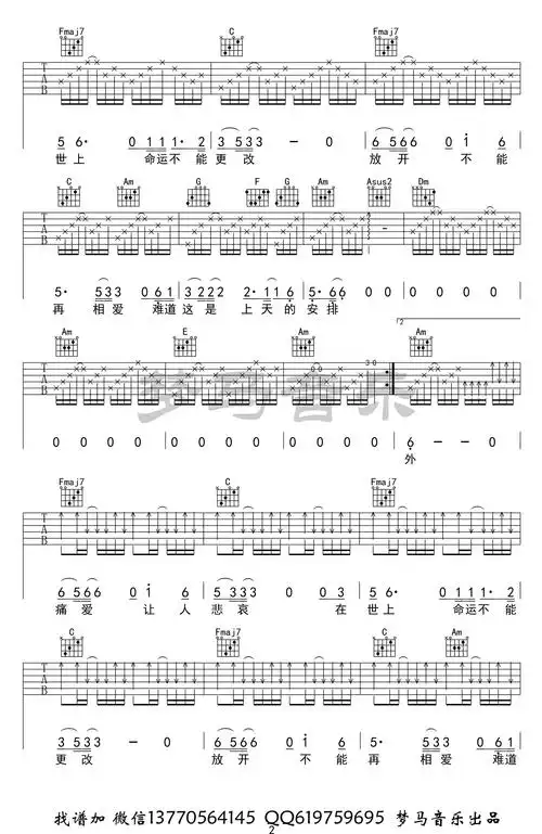 一生所爱吉他谱_林更新/姚晨版本_《西游伏妖篇》宣传曲