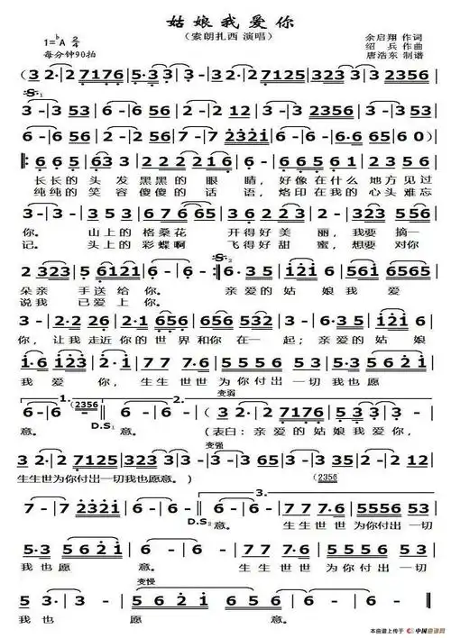 姑娘我爱你_简谱