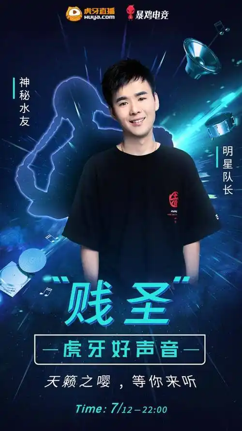 韦神要出道?韦神,蜜蜂仔,贱圣和神秘水友献唱虎牙好声音