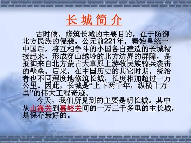 《长城》公开课ppt (1)_word文档在线阅读与下载_免费文档