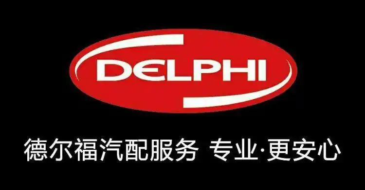 德尔福蓄电池(曲靖总经销商) 地址:曲靖市麒麟区瑞和东路141号