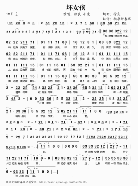就是徐良的《坏女孩》伴奏的简谱,知道的请回答,谢谢了!