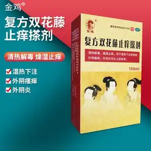 金鸡复方双花藤止痒搽剂150ml/盒外阴瘙痒清热解毒外阴炎燥湿止痒