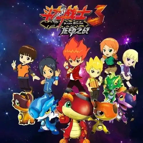 斗龙战士之熠殿重生