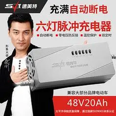 速美特订做电动车三轮车充电器自动关机脉冲修复电池充电器48v20ah48v