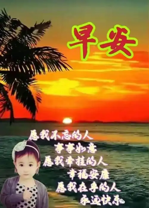 早上好朋友,幸福暖心的早上好问候祝福语动态图片带字 最美清晨早安
