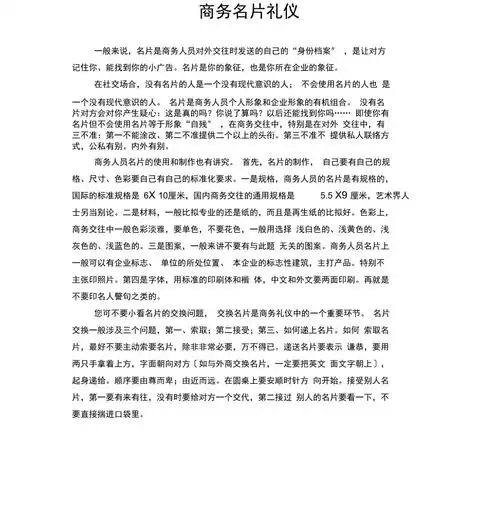 商务名片礼仪