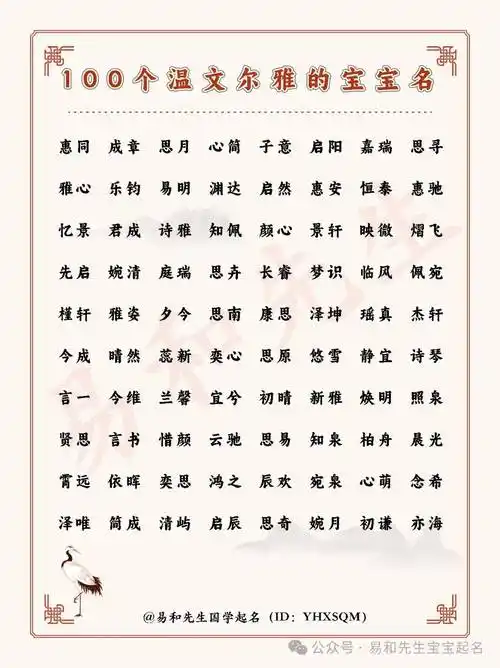 诗经起名100个温文尔雅的宝宝名字一听就是翩翩公子