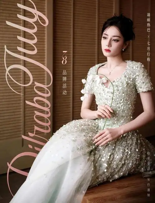 迪丽热巴等15位明星7月行程图曝光