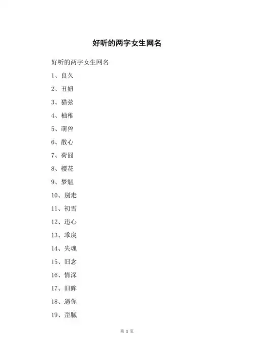 好听的两字女生网名