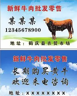 农牧名片图片_农牧名片素材_农牧名片模板免费下载-六图网