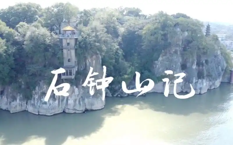 石钟山,大石侧立千尺的千尺原来没有想象中那么高