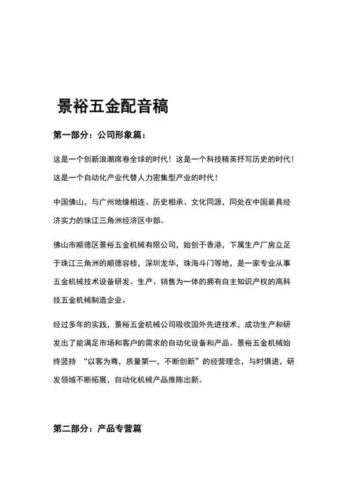 景裕企业宣传片配音稿