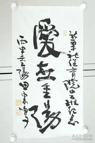 2平尺,钤印:震鸣等) hxtx102091