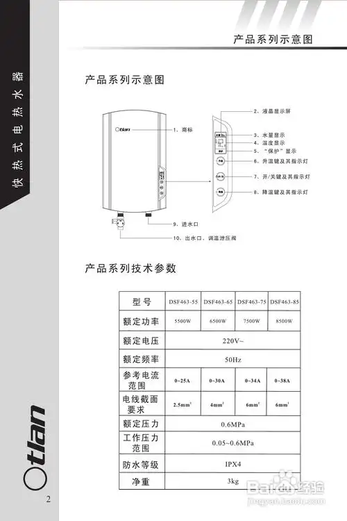 奥特朗dsf463即热式电热水器说明书