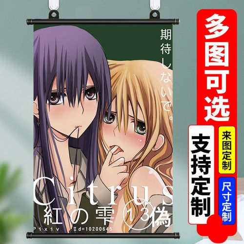 citrus柑橘味香气蓝原柚子芽衣茉莉橘里橘气动漫挂画海报周边定制