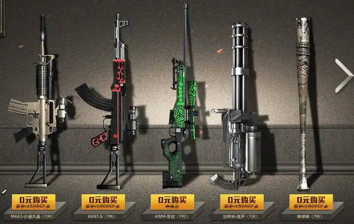 穿越火线cf0元道具领取九月的疯狂约定