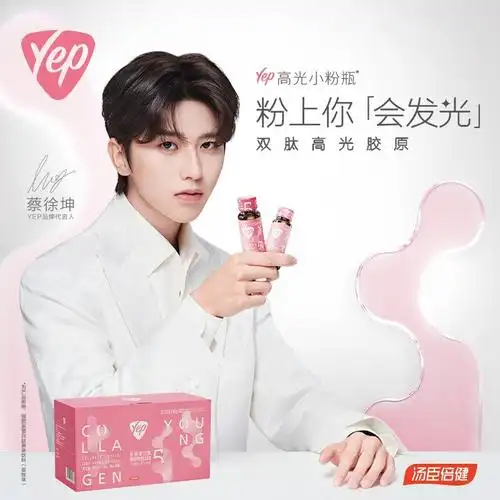 汤臣倍健yep小粉瓶蔡徐坤同款胶原蛋白肽果味饮料胶原蛋白肽女友30ml