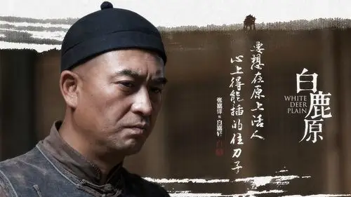 电视剧白鹿原台词剧照图片高清壁纸