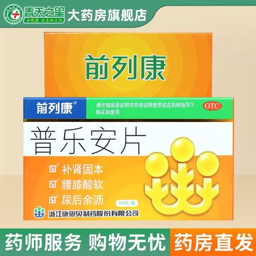 康恩贝前列康普乐安片150片 补肾固本 排尿不畅慢性前列腺炎