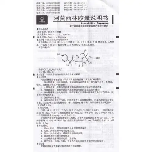 阿莫西林胶囊(华北制药)(阿莫西林胶囊) _说明书_作用_效果_价格_方舟