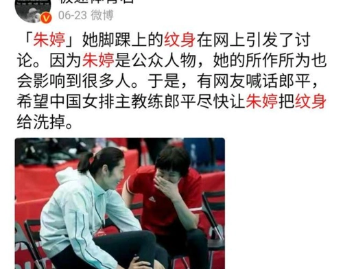 中国女排一姐朱婷纹身行为不可取!网友喊话郎平该管管了!