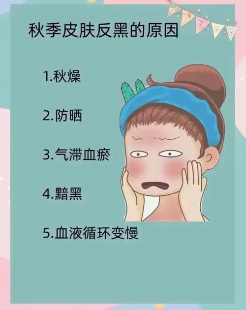 秋天皮肤为什么变差了