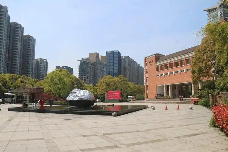 杭州第二中学滨江校区