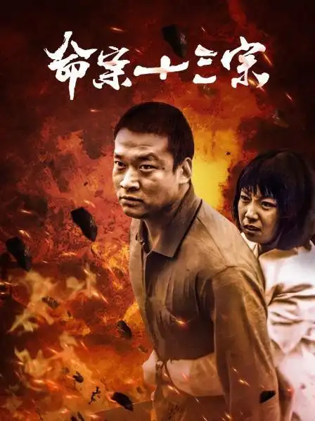 你的热爱 正在热播