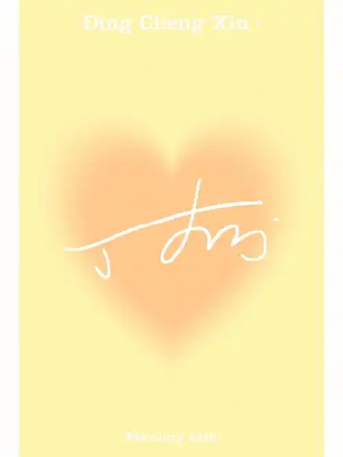 随手做的几张其他小孩的卡背 有需要的姐妹可以97我拿图 #丁程鑫