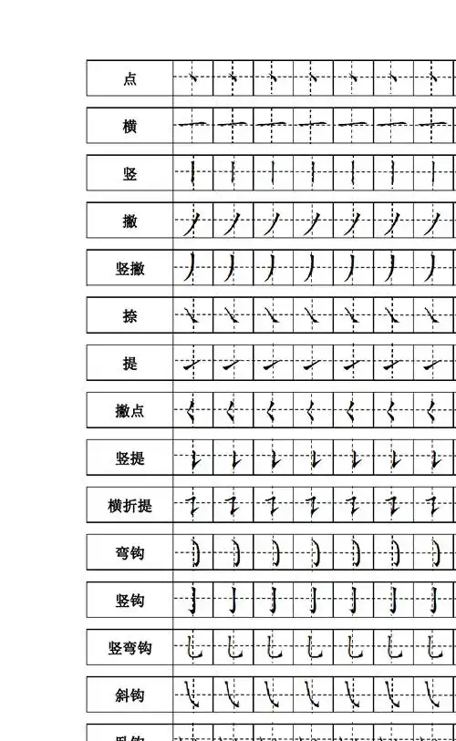 田字格笔画描红a4纸