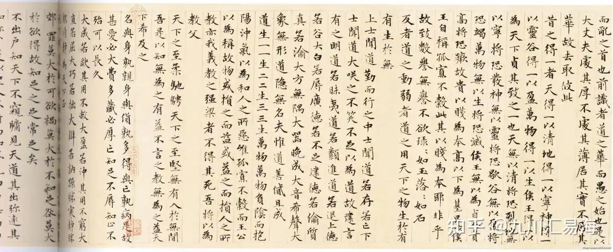 赵孟頫小楷老子道德经卷故宫博物院珍藏