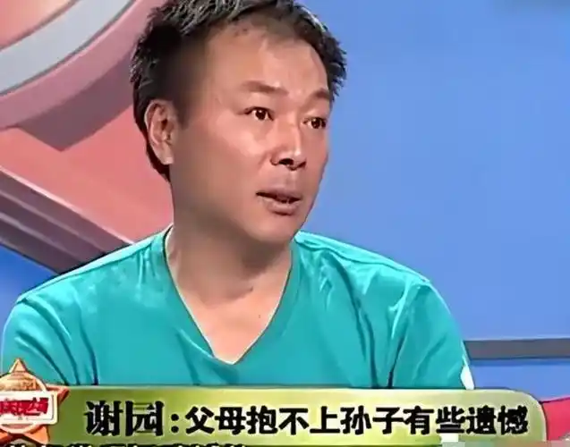 生的洒脱走的潇洒去世四年后才知道谢园的人生有些悲凉